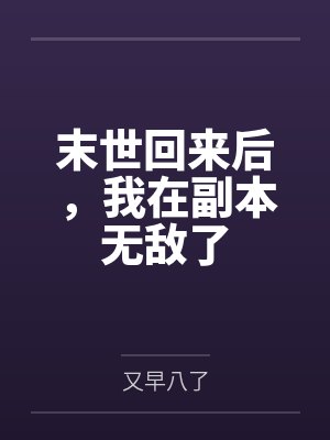 向国荣爷爷是谁封面