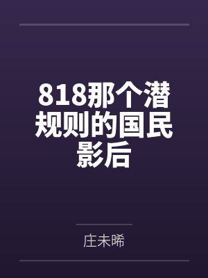 赵新柔齐城安封面
