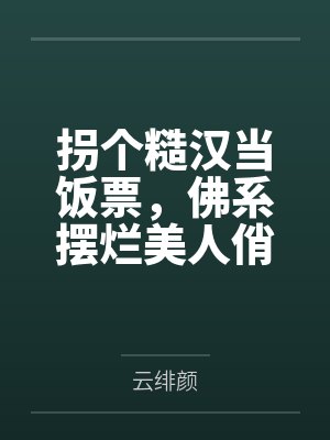 农雪芝沈霆川封面