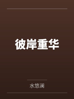 绯绝颜宗政礼司封面