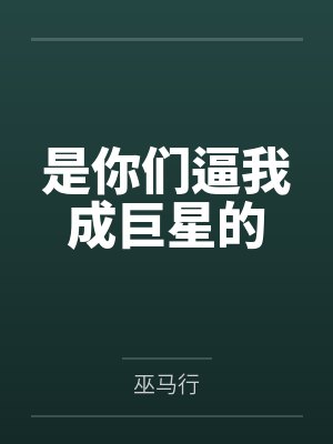 姜舒舒蔡琳封面