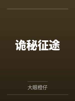 莫落乔亿封面