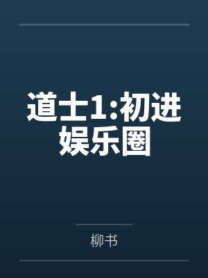 林棠顾云霄封面