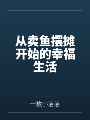 舒志强付慧娟封面