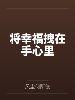 林希希饶长风封面