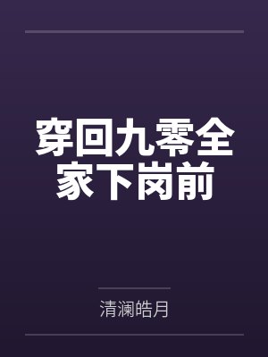 黎夏黎明封面