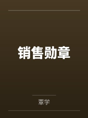 战必胜徐青青封面