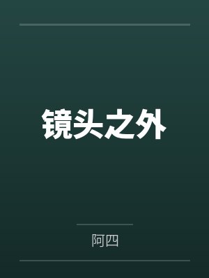 林向春李智容封面