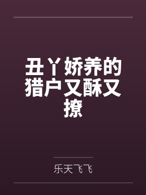 安茜秦贺封面