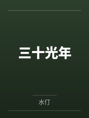 江力姜原封面